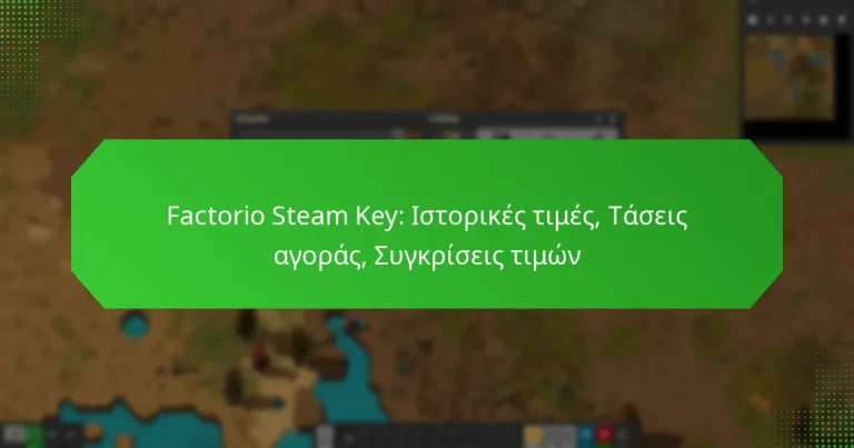 Factorio Steam Key: Ιστορικές τιμές, Τάσεις αγοράς, Συγκρίσεις τιμών