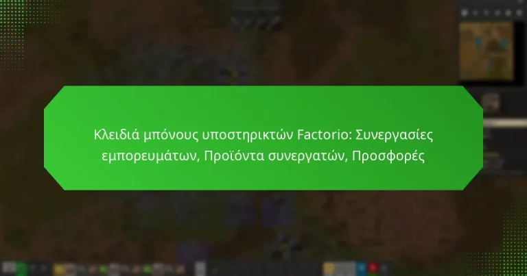 Κλειδιά μπόνους υποστηρικτών Factorio: Συνεργασίες εμπορευμάτων, Προϊόντα συνεργατών, Προσφορές
