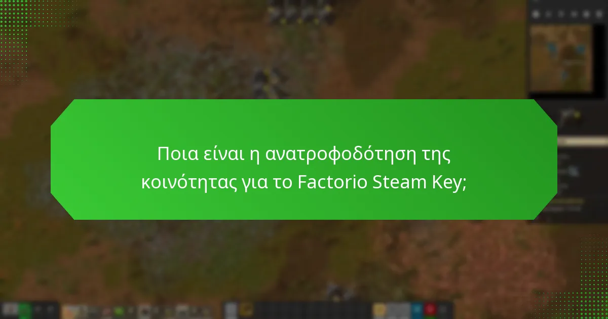 Ποιες είναι οι εμπειρίες των χρηστών με το Factorio;