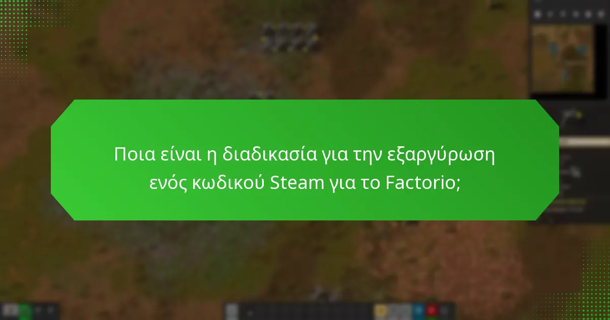 Ποιες αγορές είναι αξιόπιστες για την αγορά κωδικών Steam για το Factorio;