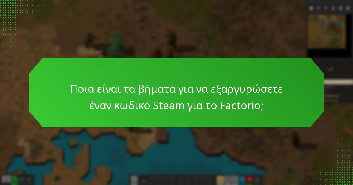 Πώς να βρείτε προσφορές περιορισμένου χρόνου για τους κωδικούς Steam του Factorio;