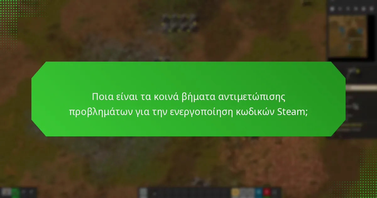 Έχουν οι κωδικοί Steam του Factorio ημερομηνίες λήξης;