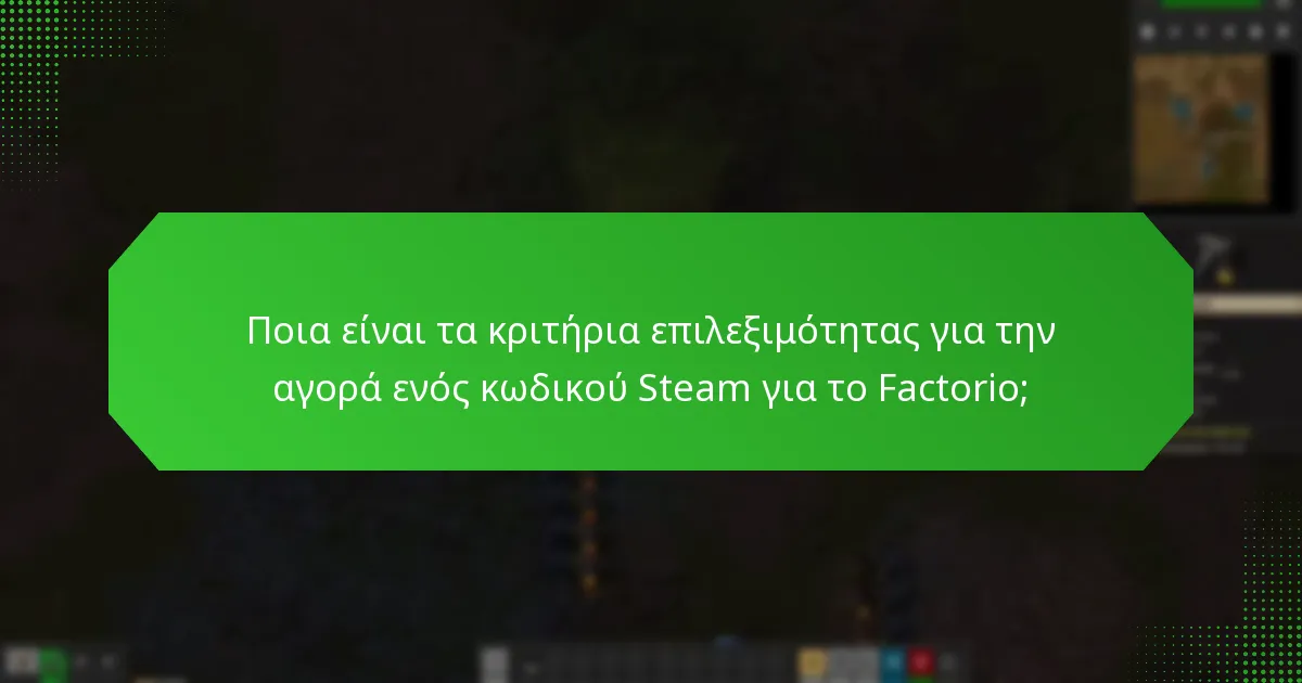 Πώς μπορώ να επαληθεύσω την αγορά ενός κωδικού Steam για το Factorio;