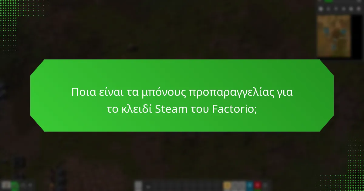 Ποιες δυνατότητες πρώιμης πρόσβασης περιλαμβάνονται με το κλειδί Steam του Factorio;