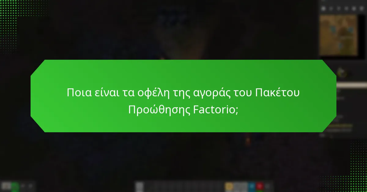 Ποιες είναι οι συνεργασίες των εταίρων που εμπλέκονται στο Πακέτο Προώθησης Factorio;