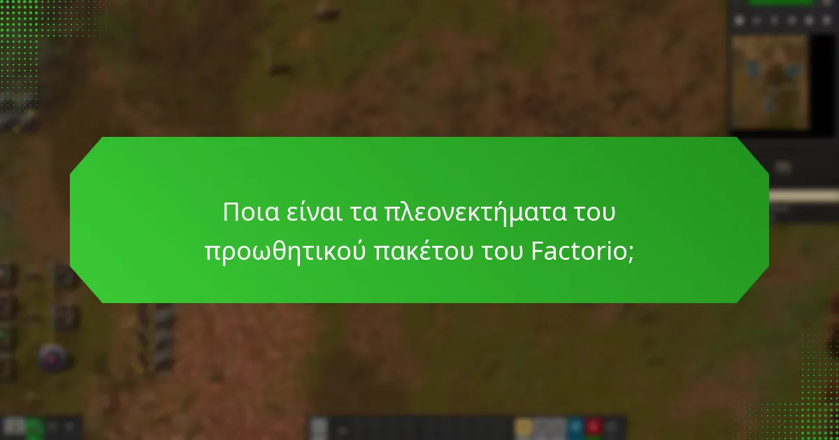 Πώς λειτουργεί η εφοδιαστική του προωθητικού πακέτου του Factorio;
