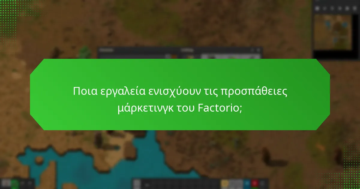 Ποιες προωθητικές στρατηγικές είναι αποτελεσματικές για το Factorio;