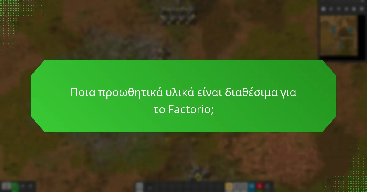 Ποιες μέθοδοι διαφήμισης μπορούν να χρησιμοποιηθούν για την προώθηση του Factorio;