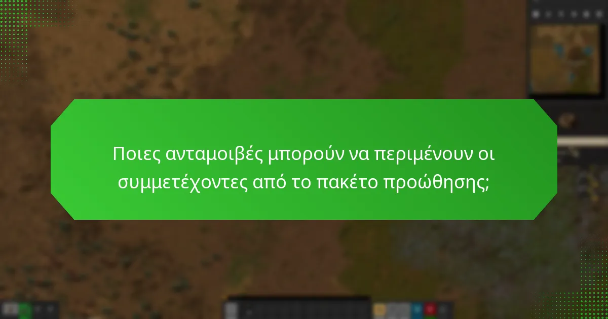 Ποιες εκδηλώσεις της κοινότητας περιλαμβάνονται στο πακέτο προώθησης;