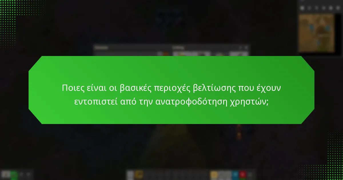 Πώς συλλέγεται η ανατροφοδότηση χρηστών για το Πακέτο Προώθησης Factorio;