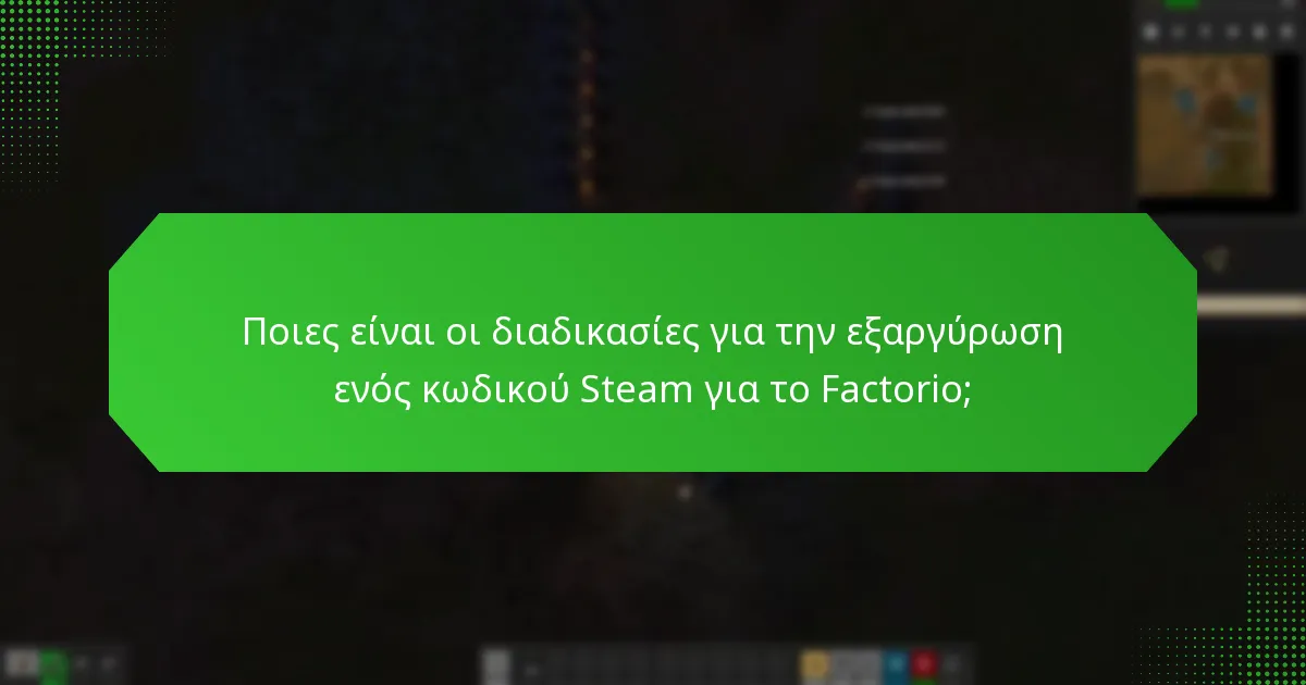 Πώς να αντιμετωπίσετε προβλήματα εξαργύρωσης κωδικών για το Factorio;