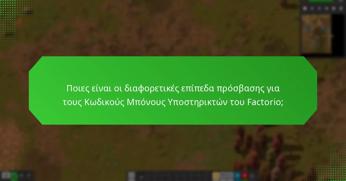 Ποια ειδικά χαρακτηριστικά σχετίζονται με τους Κωδικούς Μπόνους Υποστηρικτών του Factorio;