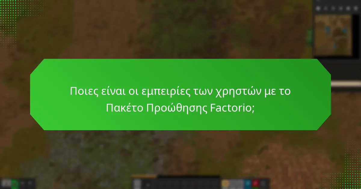 Ποιο περιεχόμενο περιλαμβάνεται στο Πακέτο Προώθησης Factorio;