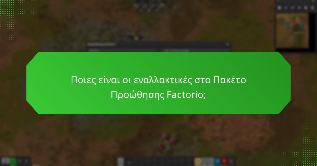 Πώς μπορώ να διεκδικήσω το Πακέτο Προώθησης Factorio;