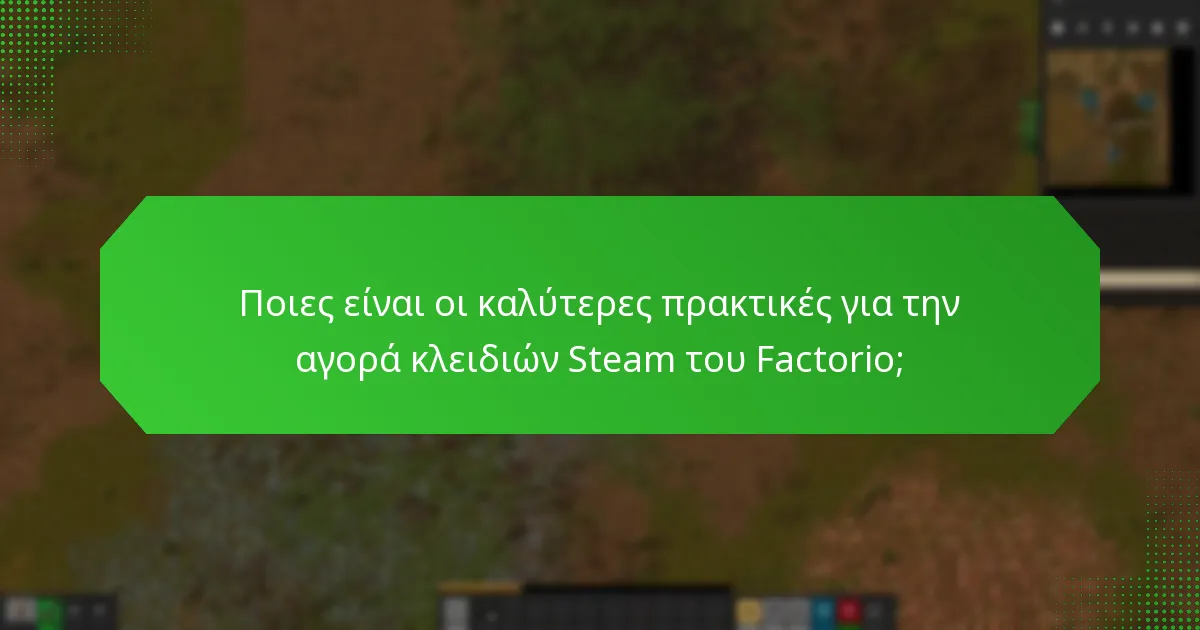 Πώς να συγκρίνετε τιμές για τα κλειδιά Steam του Factorio;