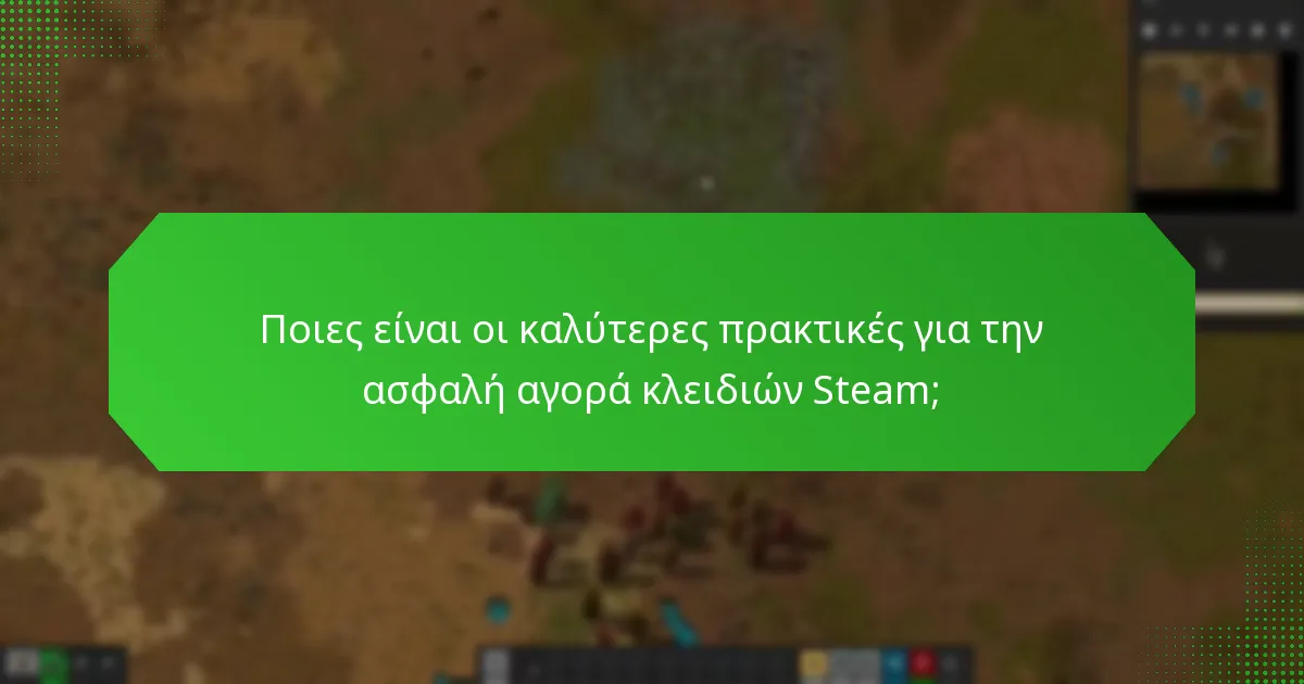 Ποιους κινδύνους περιλαμβάνει η αγορά κλειδιών Steam για το Factorio από τρίτους πωλητές;
