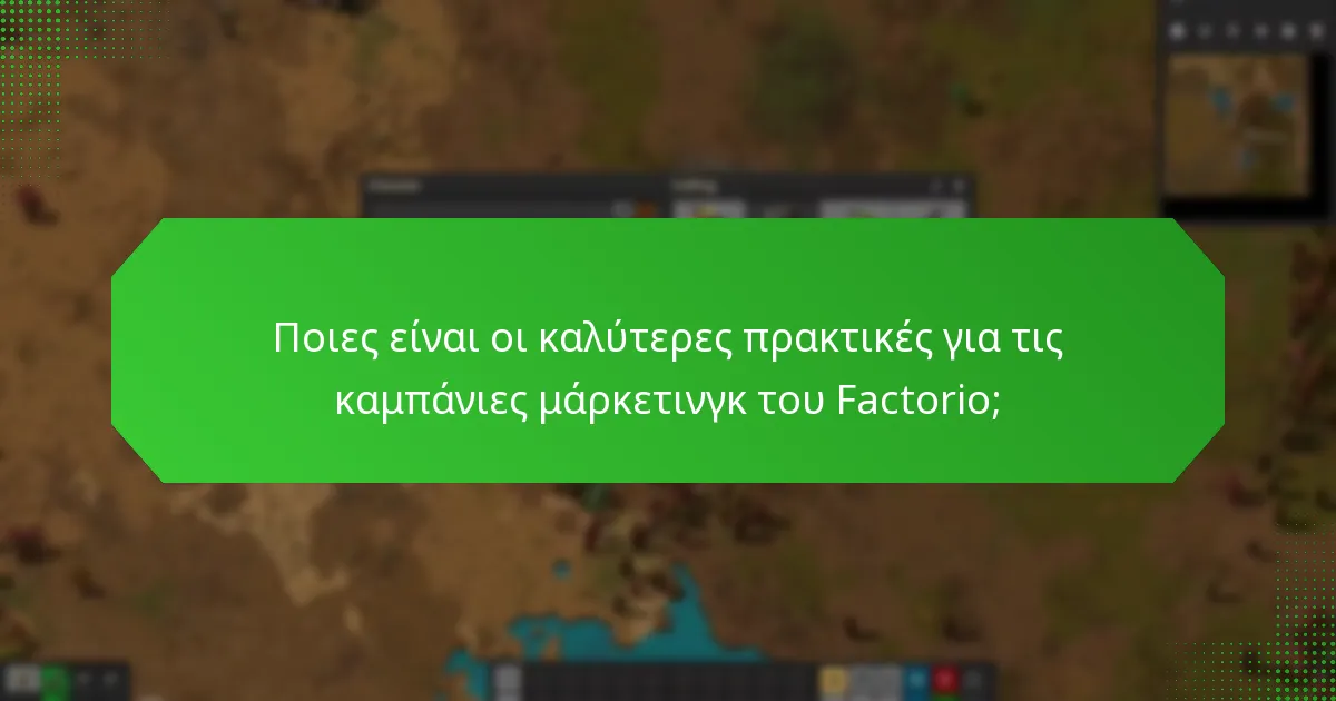 Ποια εργαλεία ενισχύουν τις προσπάθειες μάρκετινγκ του Factorio;
