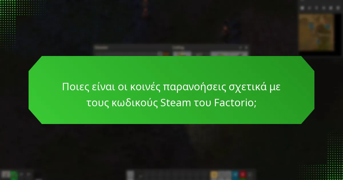 Πώς μπορώ να εξαργυρώσω έναν κωδικό Steam για το Factorio;