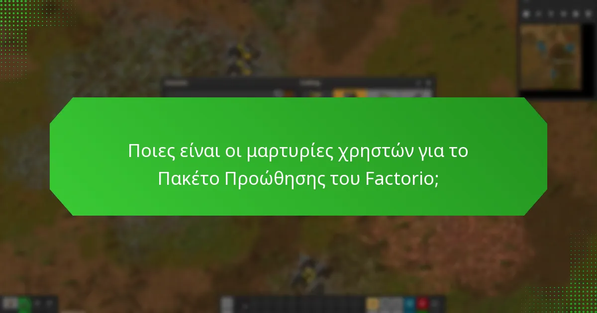 Πώς περιγράφουν οι παίκτες τις εμπειρίες τους με το Πακέτο Προώθησης του Factorio;