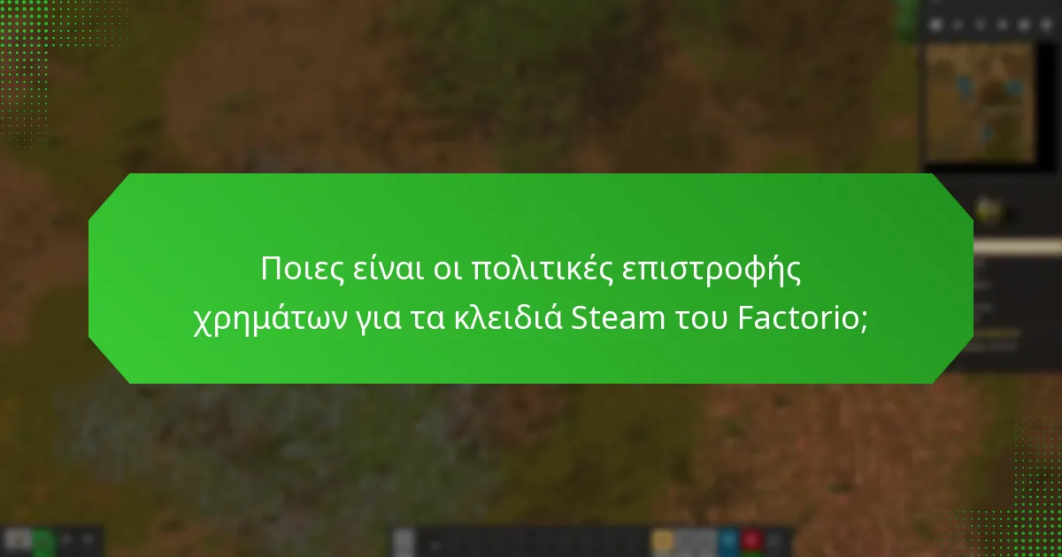 Ποιες είναι οι διαφορές μεταξύ των πολιτικών επιστροφής χρημάτων σε διάφορες πλατφόρμες;