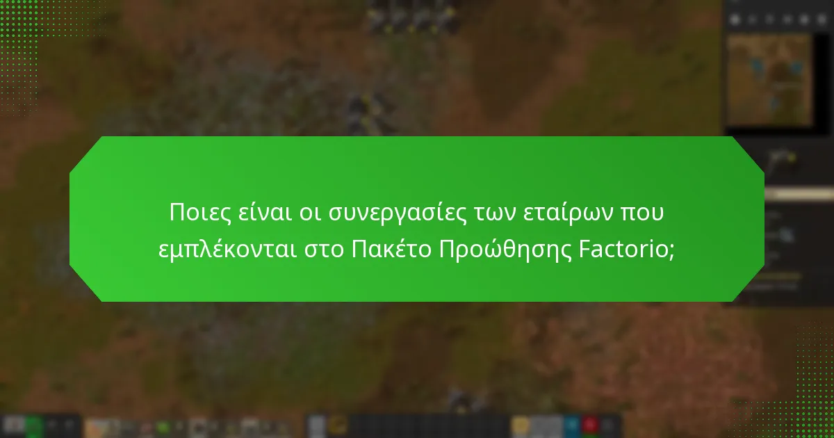 Πώς λειτουργούν οι διασταυρούμενες προωθήσεις στο Πακέτο Προώθησης Factorio;
