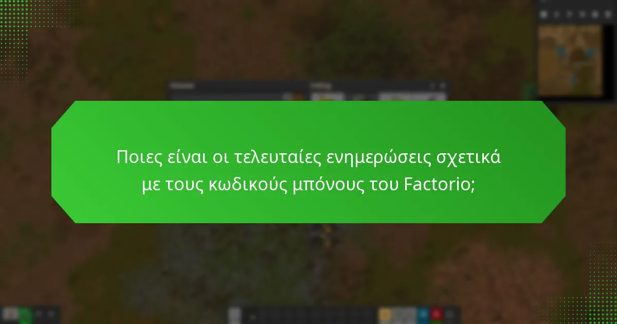 Πώς θα ενημερωθώ για τις αιτήσεις μου για κωδικούς μπόνους;