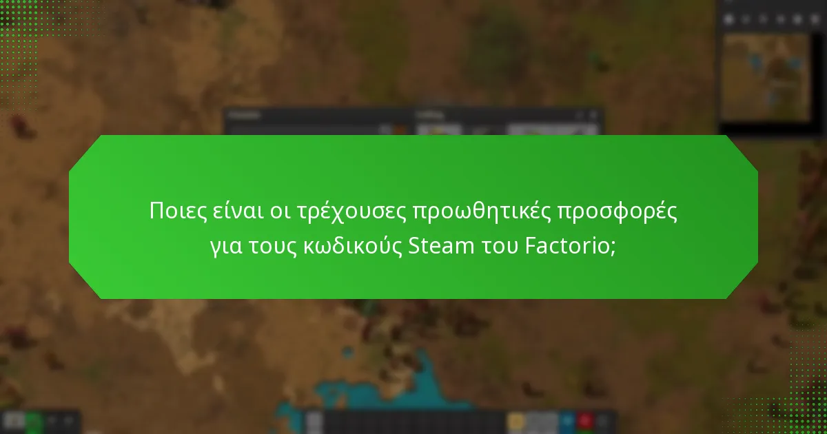 Ποιες επιλογές πακέτων είναι διαθέσιμες για το Factorio;