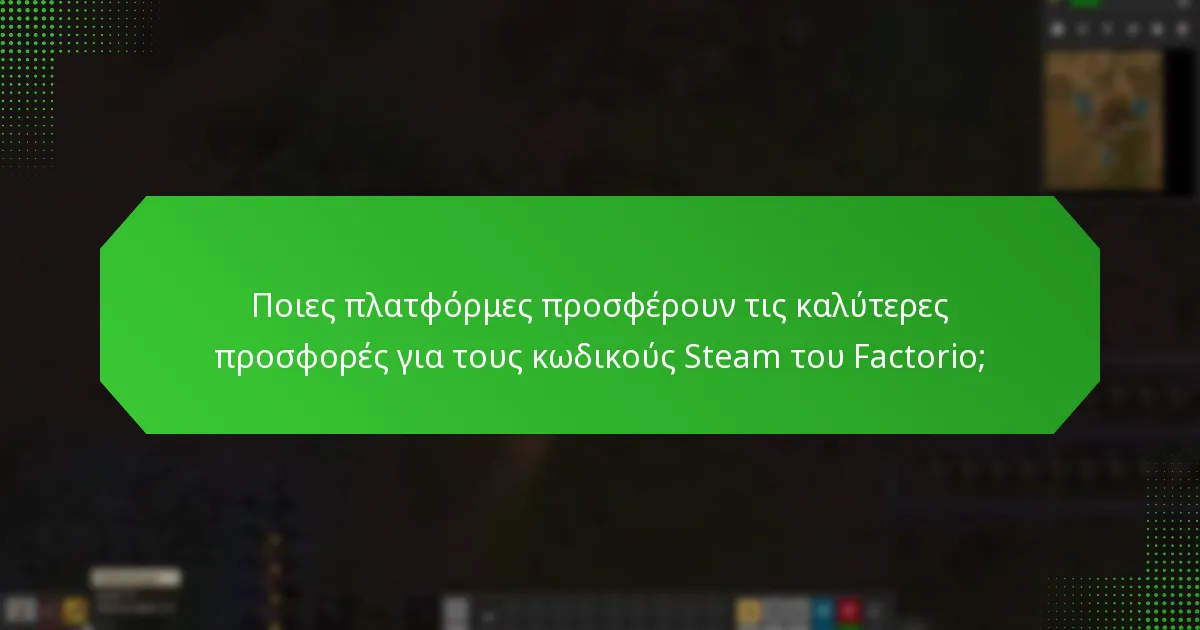 Πώς να διεκδικήσετε έναν κωδικό Steam για το Factorio κατά τη διάρκεια των προσφορών;