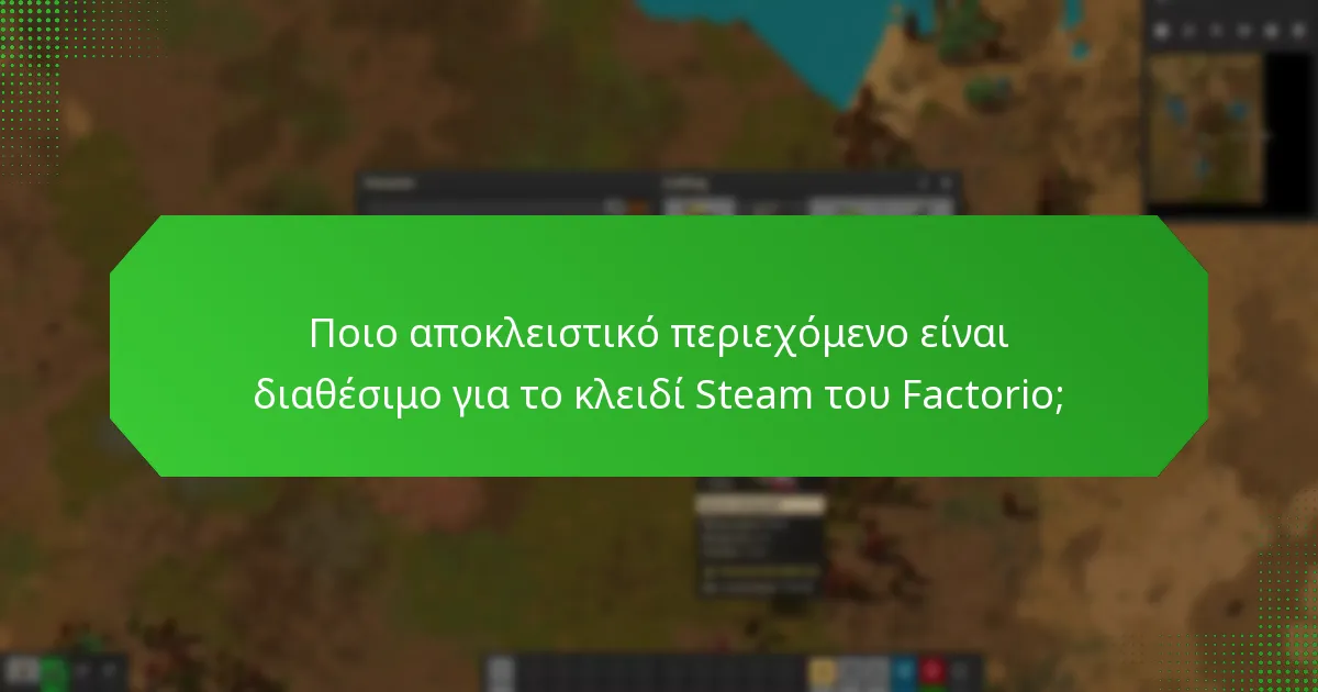 Πώς να αγοράσετε και να εξαργυρώσετε ένα κλειδί Steam για το Factorio;