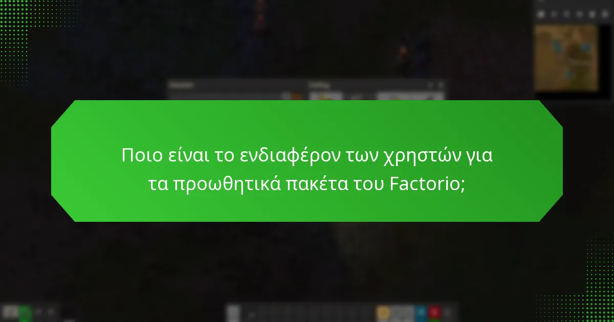 Ποιο είναι το ενδιαφέρον των χρηστών για τα προωθητικά πακέτα του Factorio;