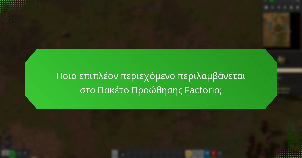 Πώς μπορώ να επιλύσω προβλήματα με την εξαργύρωση του Πακέτου Προώθησης Factorio;