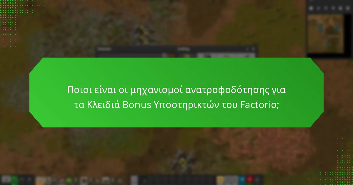 Ποιες βελτιώσεις έχουν γίνει από την ανατροφοδότηση χρηστών στο Factorio;