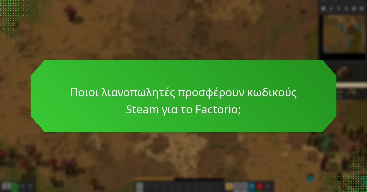 Ποια είναι τα βήματα για να εξαργυρώσετε έναν κωδικό Steam για το Factorio;