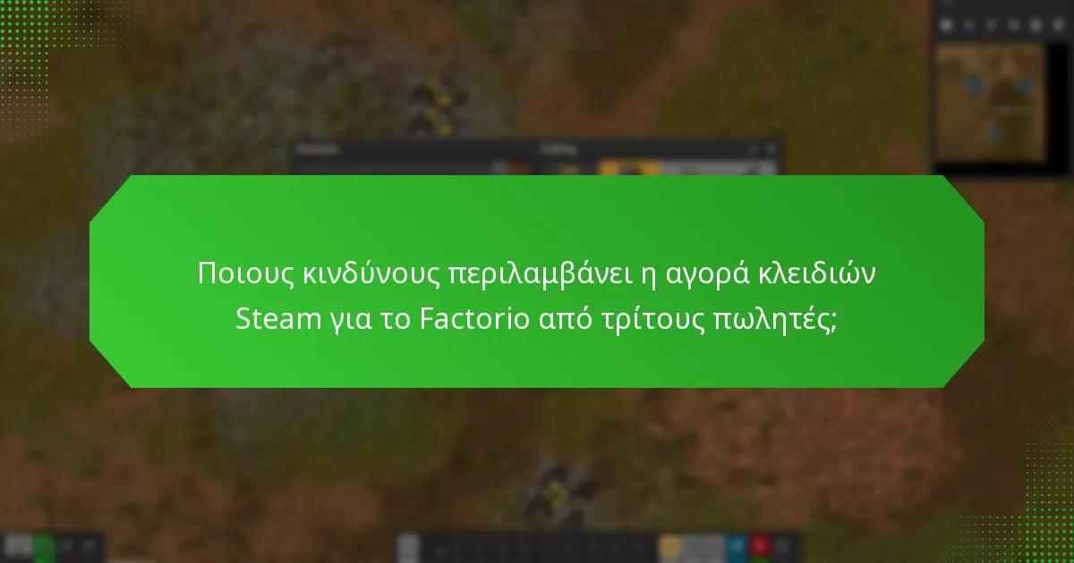 Ποιες είναι οι καλύτερες πρακτικές για την ασφαλή αγορά κλειδιών Steam;
