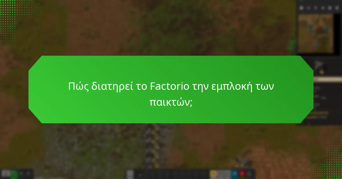 Ποιες στρατηγικές προσέγγισης χρησιμοποιεί το Factorio;