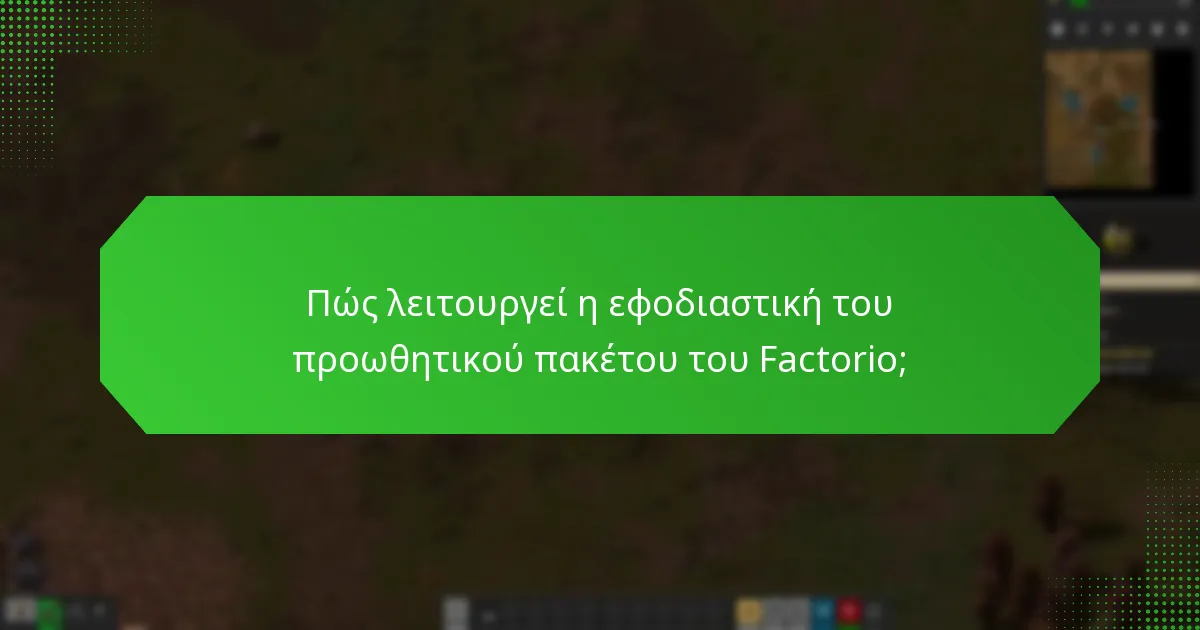 Πώς συγκρίνεται το προωθητικό πακέτο του Factorio με άλλα πακέτα παιχνιδιών;