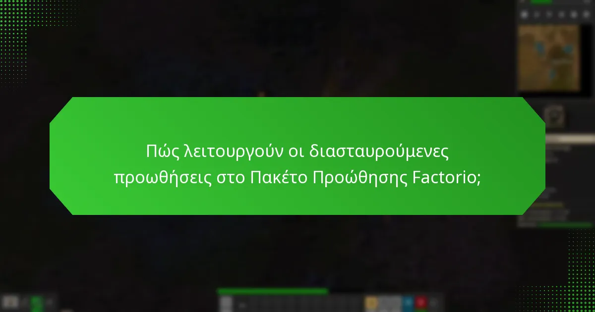 Ποια είναι τα οφέλη της αγοράς του Πακέτου Προώθησης Factorio;