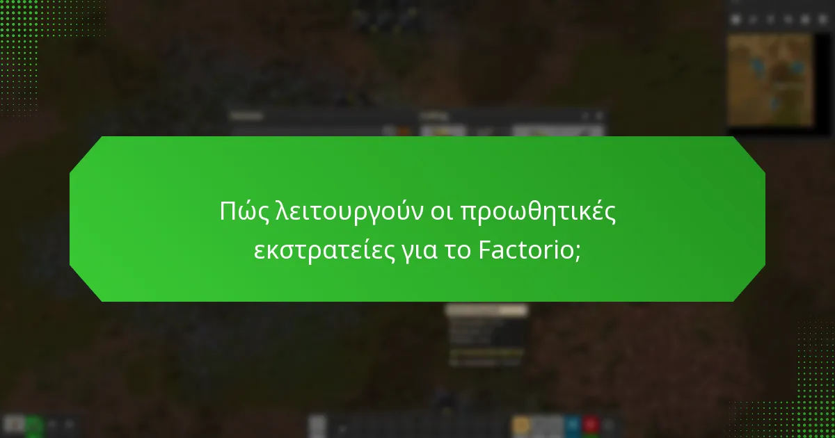 Πώς διατηρεί το Factorio την εμπλοκή των παικτών;