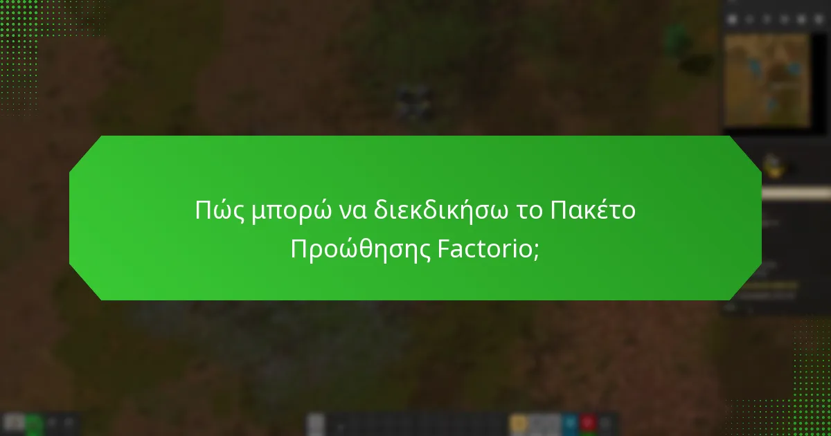 Ποιες είναι οι εναλλακτικές στο Πακέτο Προώθησης Factorio;