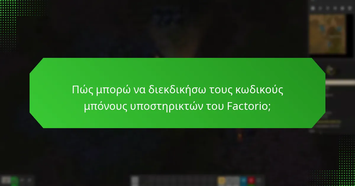 Πώς σχετίζονται τα προωθητικά πακέτα με τους κωδικούς μπόνους υποστηρικτών του Factorio;