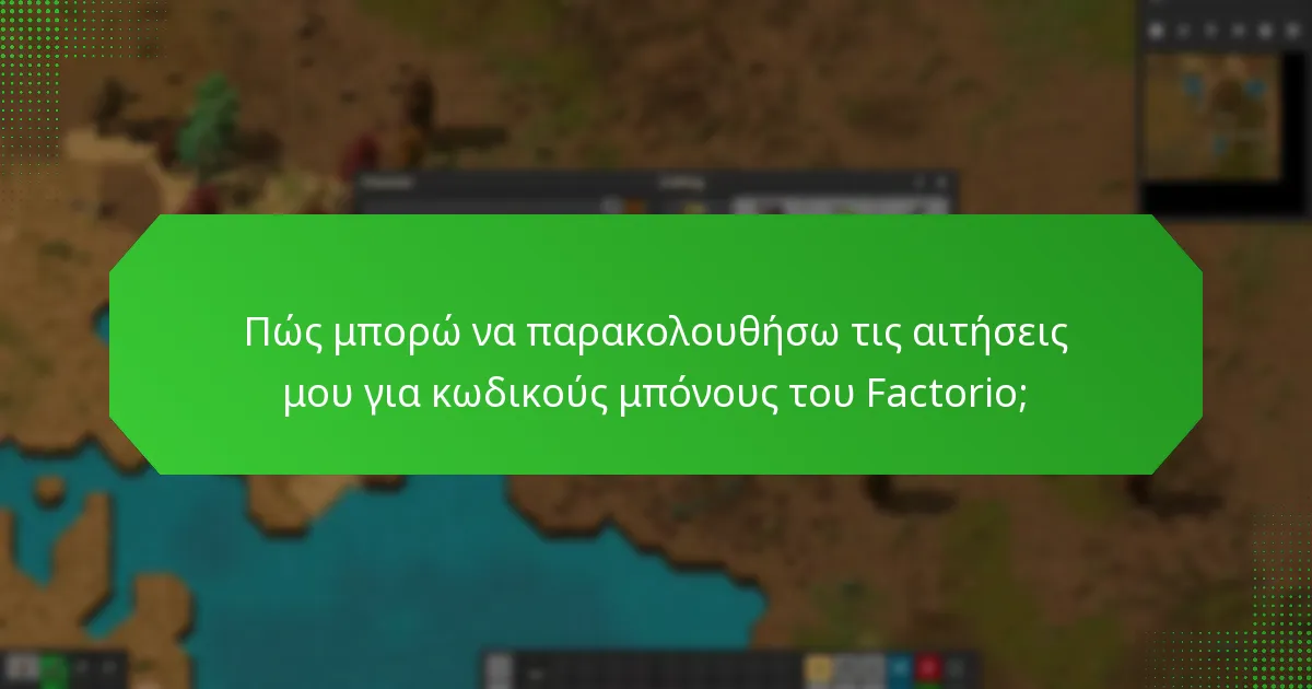 Ποιες είναι οι τελευταίες ενημερώσεις σχετικά με τους κωδικούς μπόνους του Factorio;