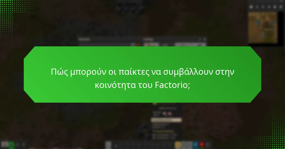 Ποιες ανταμοιβές λαμβάνουν οι παίκτες για την υποστήριξη του Factorio;