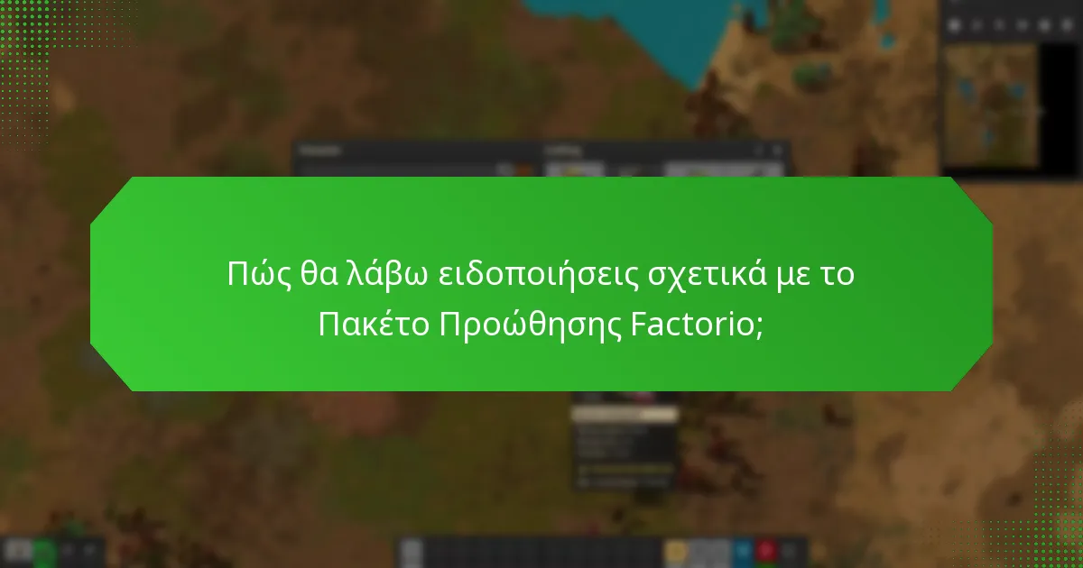 Ποιες επιλογές υποστήριξης είναι διαθέσιμες για τη διεκδίκηση του Πακέτου Προώθησης Factorio;