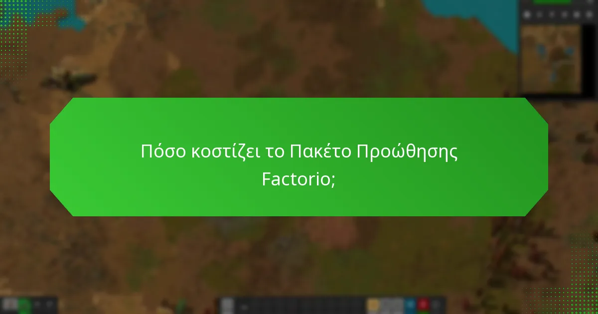 Πώς να αγοράσετε το Πακέτο Προώθησης Factorio;